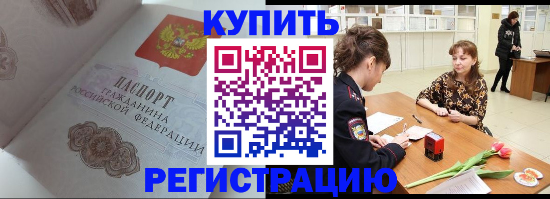 прописка штамп в Почепе