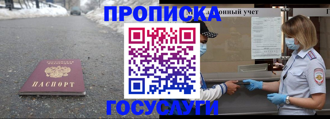 прописка гарантия в Почепе